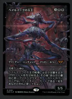 ***FOIL Japanese Overlord of the Balemurk Showcase*** MTG Duskmourn Kid Icarus - Image 1