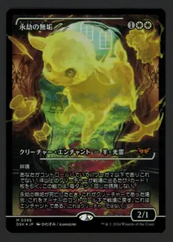 ***FOIL Japanese Enduring Innocence Showcase*** MTG Duskmourn Magic Kid Icarus - Image 1