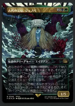 ***FOIL Borderless Japanese Jenova, Ancient Calamity*** MTG Final Fantasy Magic - Image 1
