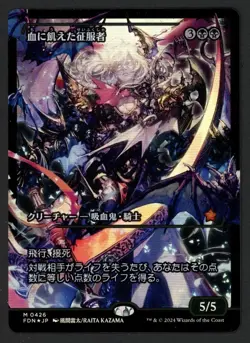 ***FOIL Borderless Japanese Bloodthirsty Conqueror Anime** MTG Foundations Magic - Image 1