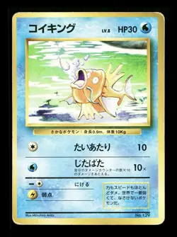[HP] Magikarp No Rarity Symbol Japanese Base Set No 129 Pokemon 1996 A - Image 1