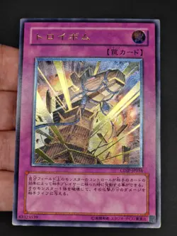 Yu-Gi-Oh! OCG - Trojan Blast - CDIP-JP056 -Ultimate Rare - Japanese - Image 2