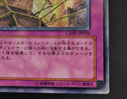 Yu-Gi-Oh! OCG - Trojan Blast - CDIP-JP056 -Ultimate Rare - Japanese - Image 5