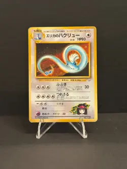 JAPANESE POKEMON ERIKA'S DRAGONAIR No.148 HOLO GYM HEROES DRACO - VG - LP - Image 1