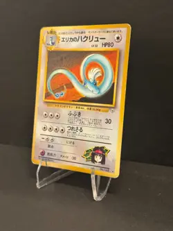 JAPANESE POKEMON ERIKA'S DRAGONAIR No.148 HOLO GYM HEROES DRACO - VG - LP - Image 2