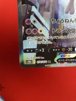 Mewtwo V SR SA 074/071 S10b Pokemon GO Card EX Japanese - Image 5