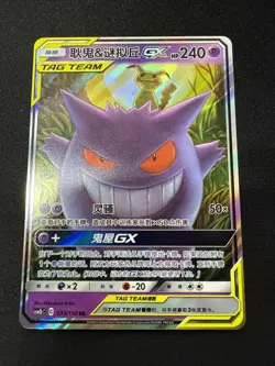 Pokemon S-Chinese Card Gengar & Mimikyu-GX Holo Mint Sun&Moon CSM2bC-033 RR - Image 1
