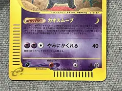 Pokemon Card Gengar 117/128 Holo 1st edition Expedition 2001 Japanese - Image 3