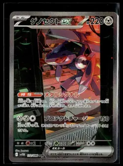Genesect ex SAR 172/086 Black Bolt sv11B Pokemon Card Japanese [Near Mint] - Image 1