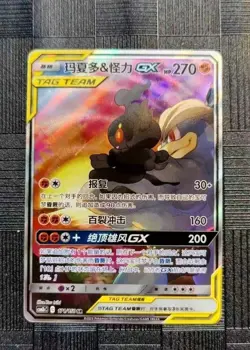 Pokemon TCG Marshadow & Machamp GX SR 171/150 Rare Holo Tag Team Card - Image 1