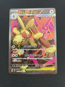 Mega Lopunny ex SR 100/080 Inferno X M2 Pokemon Card Japanese [Near Mint] - Image 1