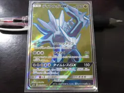Pokemon card SM5S 069/066 Dialga GX SR Japanese - Image 1
