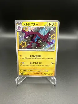 Japanese Pokemon Toxtricity 246/190 S sv4a Shiny Treasure ex Baby Shiny NM Card - Image 1