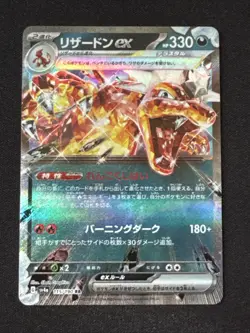 Charizard Ex 115/190 RR Shiny Treasure Ex Sv4a -Near Mint- Japanese Pokemon Card - Image 1