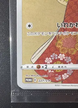 Pokemon SEALED Pikachu 227/S-P & Cramorant 226/S-P JPN Stamp Box Promo Card PSA - Image 4