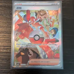 2025 Pokemon TCG Chinese Arven Gem Pack Vol.3 CBB3C 1904/04 3 Stars Holo - Image 1