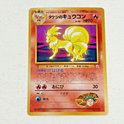 Brock's Ninetales No. 038 Gym Challenge Japanese Pocket Monster Pokemon Holo - Image 1