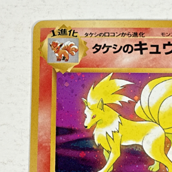 Brock's Ninetales No. 038 Gym Challenge Japanese Pocket Monster Pokemon Holo - Image 3