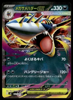 Pokemon TCG Inferno X (Japanese) #051/080 Mega Sharpedo EX NM - Image 1