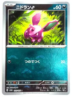 LP Pokemon Card Nidoran (Reverse Holo) C 032/165 SV2a JAPAN EDITION - Image 1