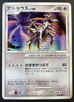 Arceus 041/DPt-P Movie Promo - Japanese Pokemon Card EXC - Image 1