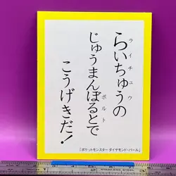 Raichu Pokemon Playing Card Carta Diamond and Pearl Nintendo TCG Japanese #718 - Image 2