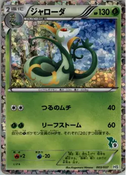 Serperior 003/037 Pokemon Card Japanese HS Beginning Set HP - Image 1