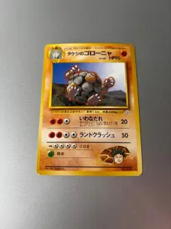 1998 Japanese Leader's Stadium Brock's Golem #76 Pokemon Card. Near Mint - Image 1