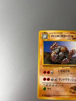 1998 Japanese Leader's Stadium Brock's Golem #76 Pokemon Card. Near Mint - Image 2