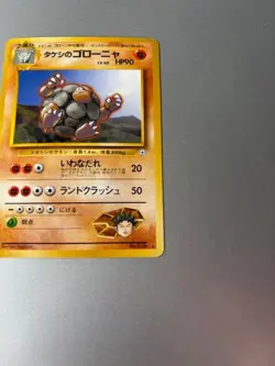 1998 Japanese Leader's Stadium Brock's Golem #76 Pokemon Card. Near Mint - Image 5