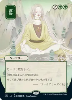 1 x Harmonize - Foil Etched - Japanese Alternate Art - Strixhaven: Mystical Arch - Image 1