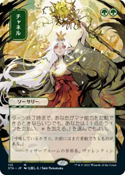 1 x Channel - Foil Etched - Japanese Alternate Art - Strixhaven: Mystical Archiv - Image 1