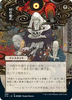 1 x Village Rites - Foil - Japanese Alternate Art - Strixhaven: Mystical Archive - Image 1