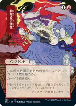 1 x Thrill of Possibility - Foil - Japanese Alternate Art - Strixhaven: Mystical - Image 1