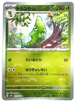LP Pokemon Card Merapod (Reverse Holo) C 011/165 SV2a JAPAN EDITION - Image 1