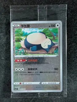 2024 Pokemon SNORLAX #018/066 Peripheral Gift Box Reverse Holo Colorless Chinese - Image 1