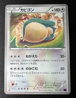 Snorlax 057/078 1ED NM~LP - 2016 Japanese Pokemon Card - Awakening Psychic King - Image 1