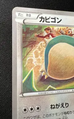 Snorlax 057/078 1ED NM~LP - 2016 Japanese Pokemon Card - Awakening Psychic King - Image 3