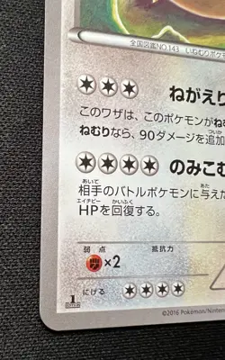 Snorlax 057/078 1ED NM~LP - 2016 Japanese Pokemon Card - Awakening Psychic King - Image 4