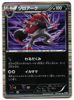 ZOROARK 037/053 - NM - BW1 WHITE COLLECTION HOLO JAPANESE POKEMON CARD - Image 1