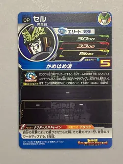 Cell UM8-CP7 CP Card Super Dragon Ball Heroes Japanese - Image 2