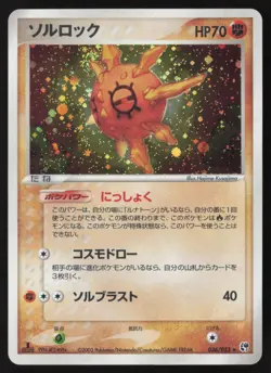 SOLROCK 036/053 MIRACLE OF THE DESERT HOLO RARE Pokemon Japanese EXCELLENT-1 - Image 1