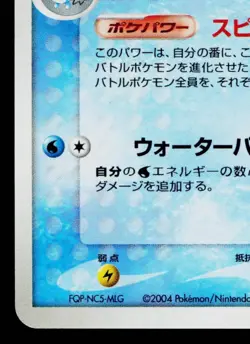 AZUMARILL 025/084 ROCKET GANG STRIKES BACK JAPANESE POKEMON TCG - Image 4