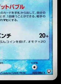 AZUMARILL 025/084 ROCKET GANG STRIKES BACK JAPANESE POKEMON TCG - Image 5