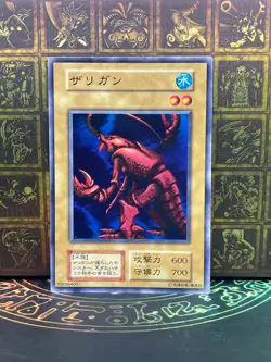 Yu Gi Oh! Zarigun Japanese -No Ref Common 1999 Booster2 old school - Image 1
