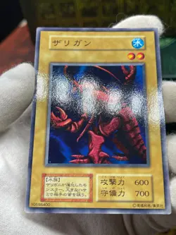 Yu Gi Oh! Zarigun Japanese -No Ref Common 1999 Booster2 old school - Image 3