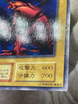 Yu Gi Oh! Zarigun Japanese -No Ref Common 1999 Booster2 old school - Image 5