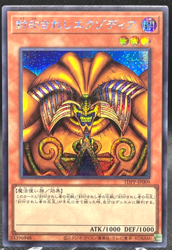 Exodia the Forbidden TDPP-JP009 Secret Yu-Gi-Oh! 2024 Tokyo Dome Premium Pack - Image 1