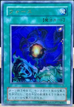 Yugioh OCG Riryoku game promo ULTRA Rare japanese G4-08 - Image 1