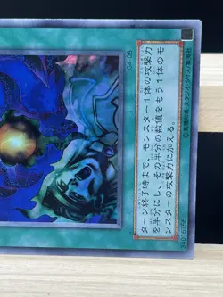 Yugioh OCG Riryoku game promo ULTRA Rare japanese G4-08 - Image 2